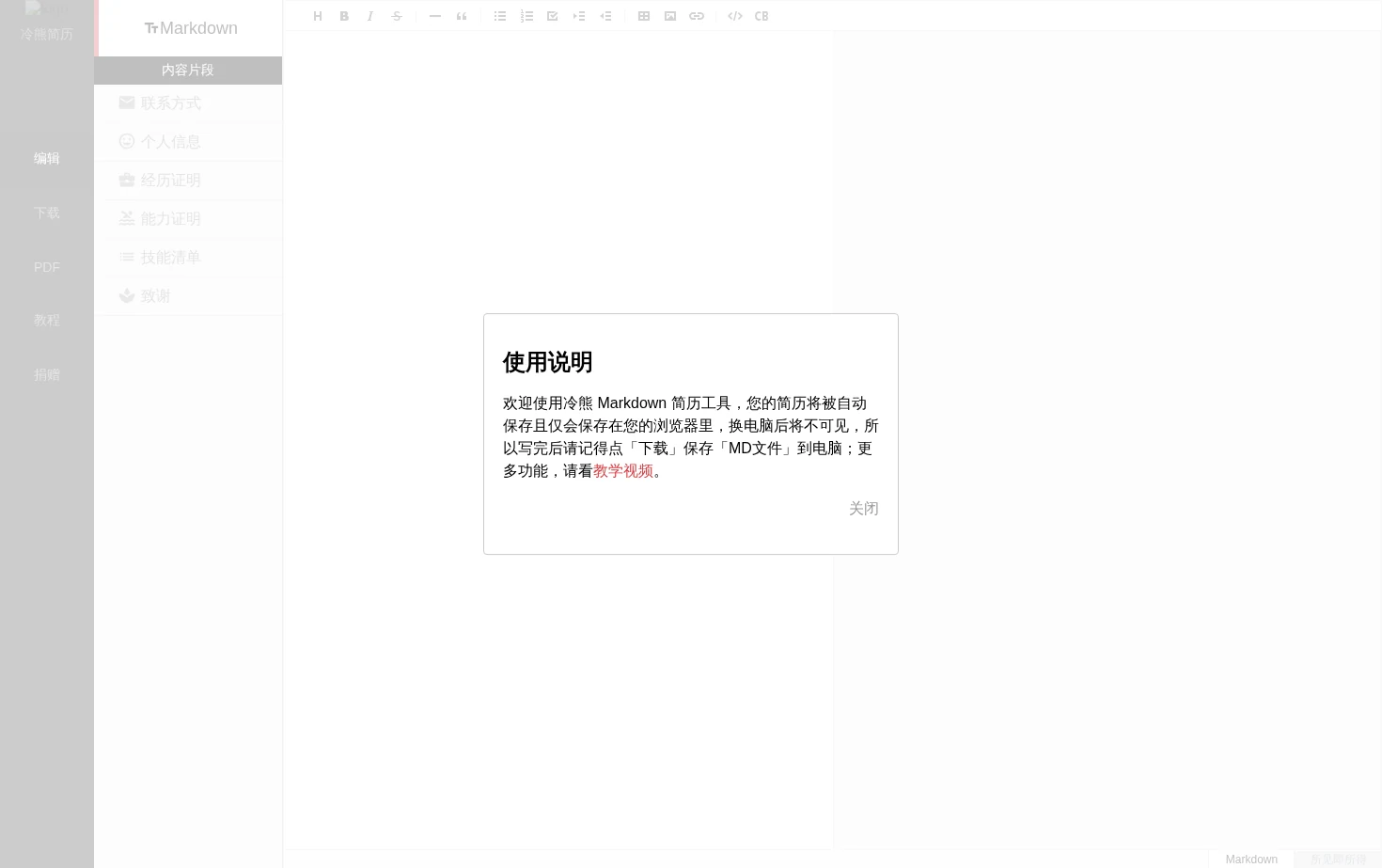冷熊简历 页面快照